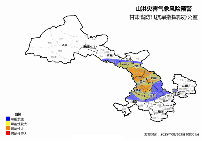 甘肃省发布山洪灾害气象风险橙色预警