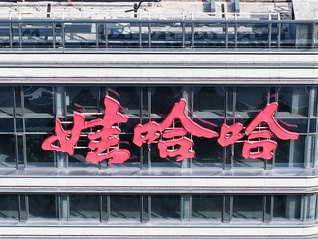 宗庆后家族“信托案”中的18亿美元从何而来？