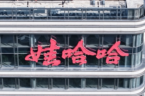 宗庆后家族“信托案”中的18亿美元从何而来？