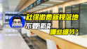社保缴费新规落地，不要误读哪些细节？｜商业微史记