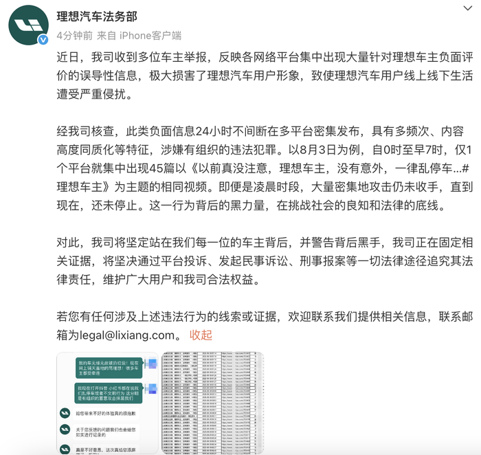 理想汽车将追责“乱停车”等负面评价，法务部称此举涉嫌有组织的违法犯罪