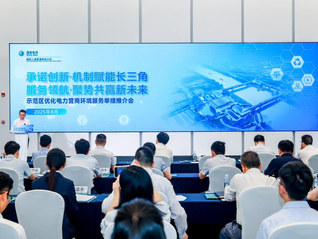 长三角示范区电力营商环境优化升级 三地协同打造改革示范田