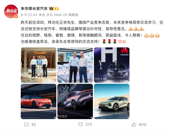 执掌新长安汽车11天后，朱华荣到深圳拜访任正非