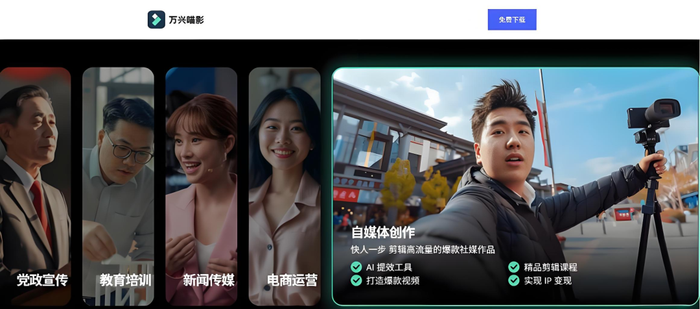 “科技湘军”AI新战事：万兴喵影能否挑战剪映？