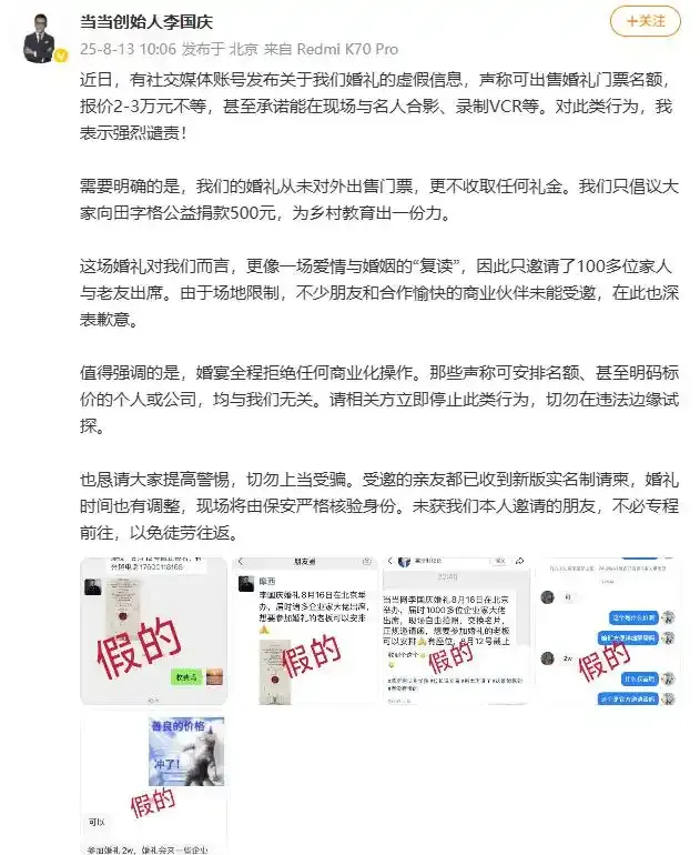 李国庆发文辟谣自己婚礼 “高价卖门票”，拒绝任何商业操作
