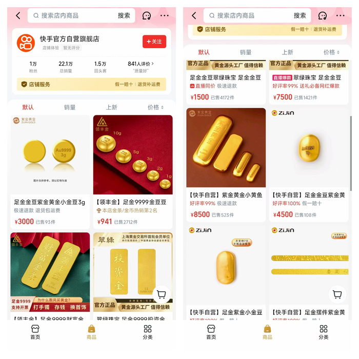 快手要做自营电商了吗？