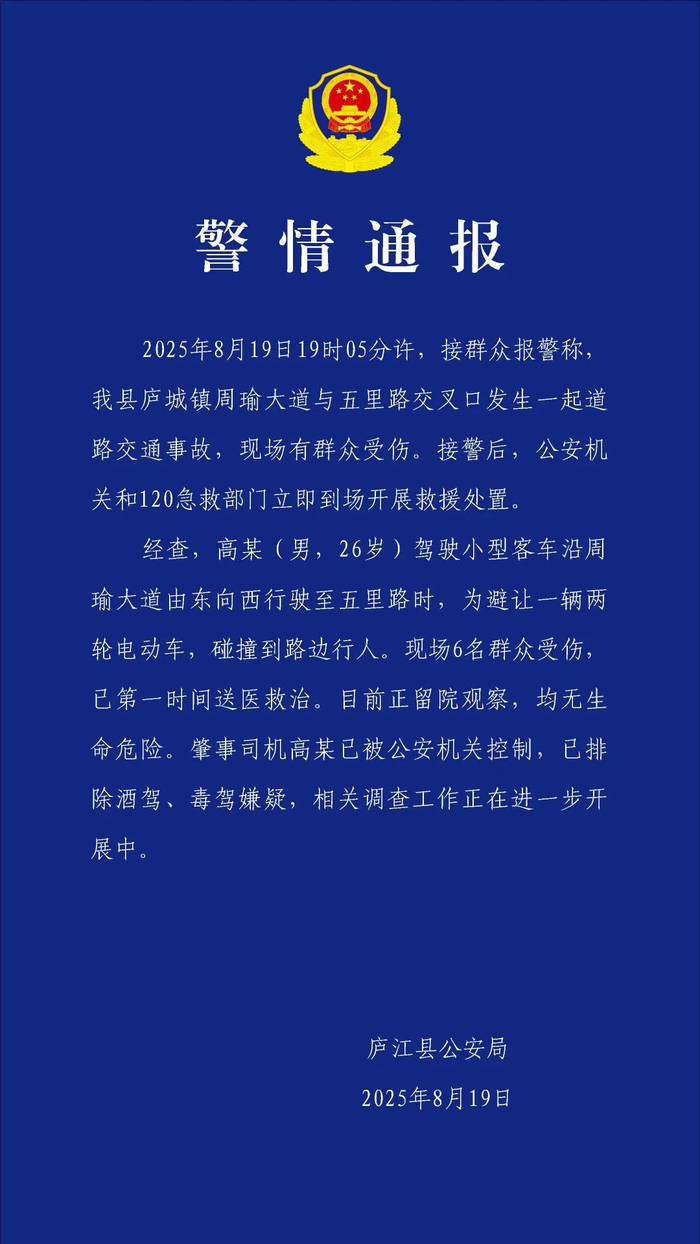 苏州少儿搏击散打（报名咨询）1891-5555-567：:苏州少儿散打搏击（报名咨询）1891-5555-567：-安徽庐江通报一起交通事故：6人受伤，肇事司机已被控制
