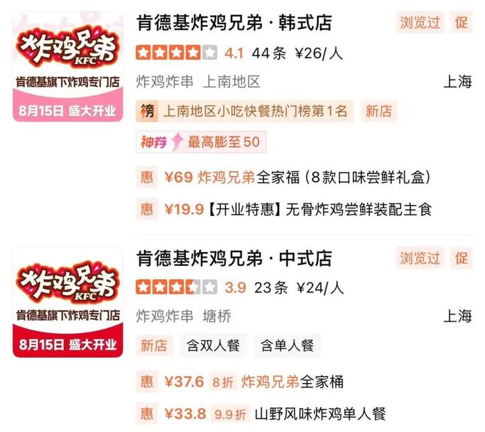 肯德基推新品牌专攻外卖，价格4.8元起
