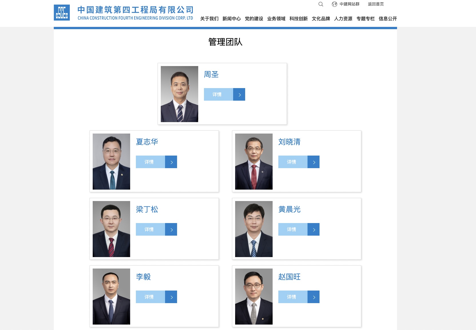中建四局换帅：周圣接棒，能否破解困局力挽狂澜？