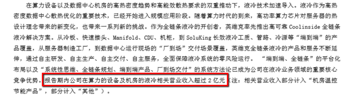 财说| 毛利率下滑、现金流承压，液冷业务能否撑起英维克的未来？
