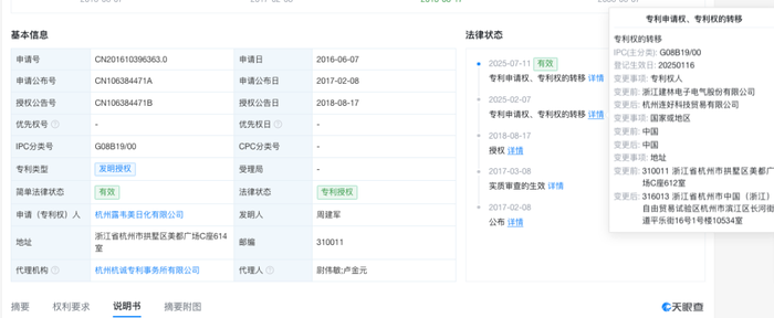 宇树科技IPO前夕遭专利诉讼，起诉方曾 targeting 20家银行