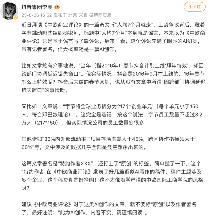 抖音集团副总裁李亮最新发文：“人均7个月就走”是谣言