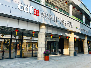 中国中免上半年营收、净利润双降，离岛免税购物人数同比减少超两成