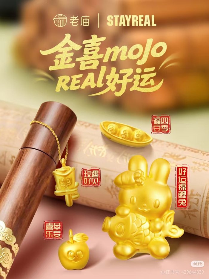 足金挂坠造型被指抄袭,老庙黄金深夜致歉