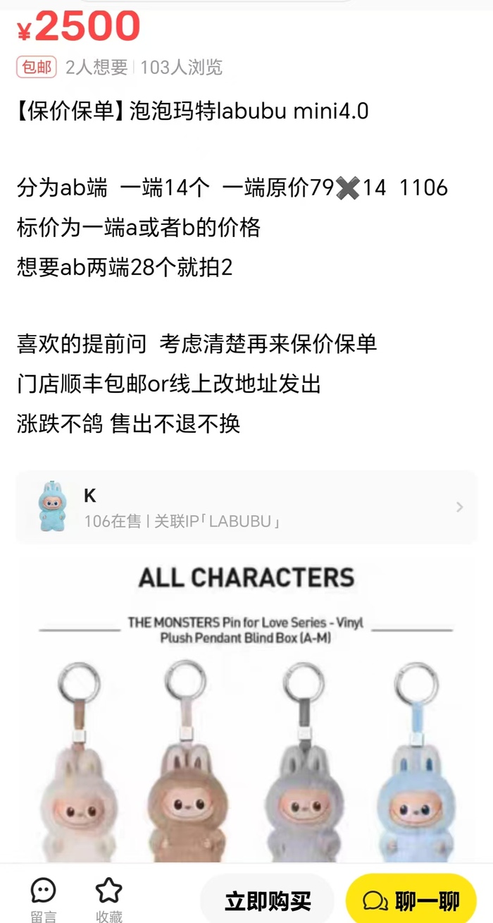 迷你版Labubu今晚开售，二手交易平台价格翻番|界面新闻