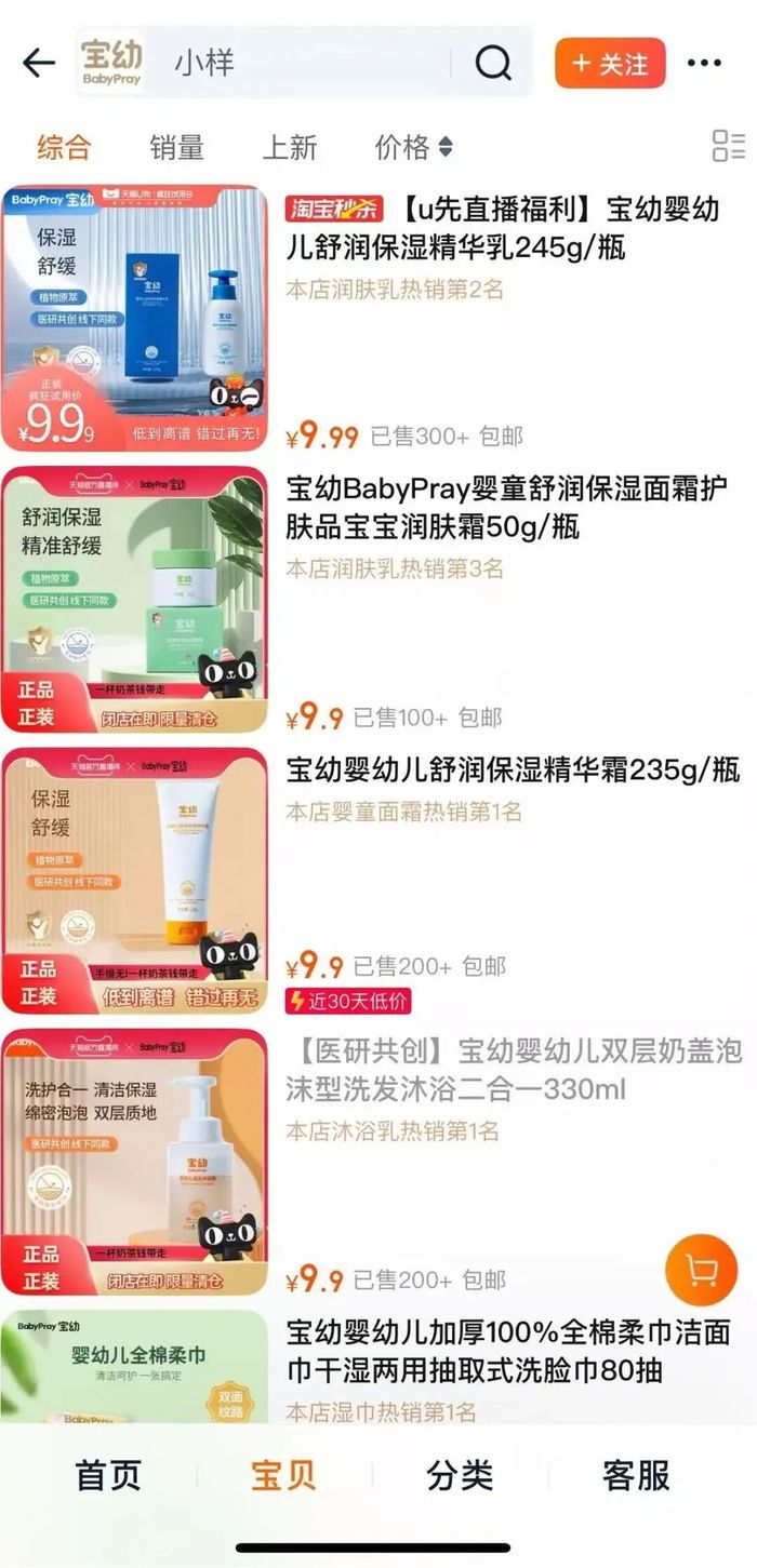 "医研梦碎：知名婴童品牌宣布闭店"