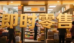 从终端到中转仓：即时零售如何重构美妆店？