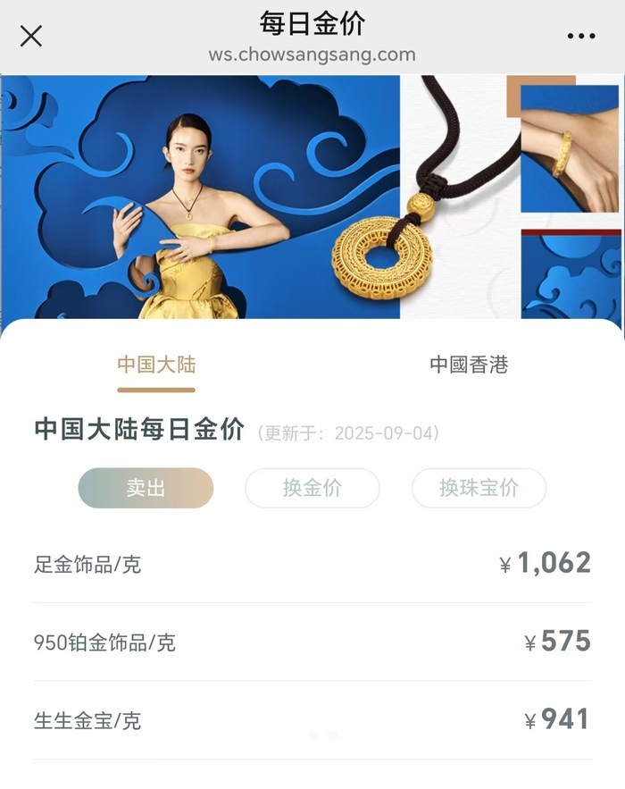 三天涨37元，金饰克价升至1062元历史高位 