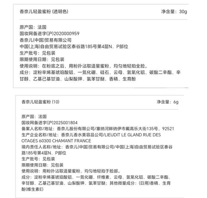 香奈儿蜜粉30克卖600元，6克还卖600元！客服：随行装有镜子 