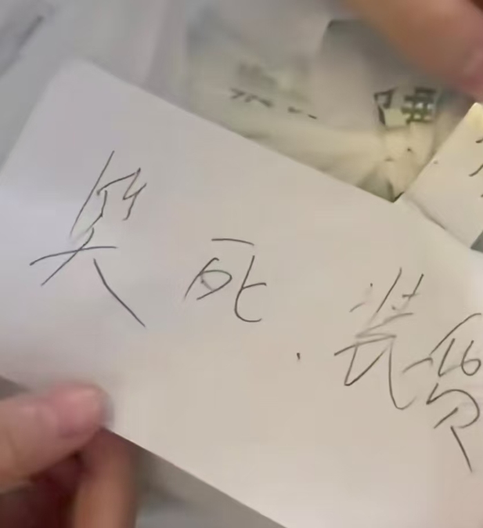 顾客点外卖被贴条辱骂，绿茶集团：已开除涉事员工