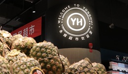 永辉“流血”调改多久能回本？