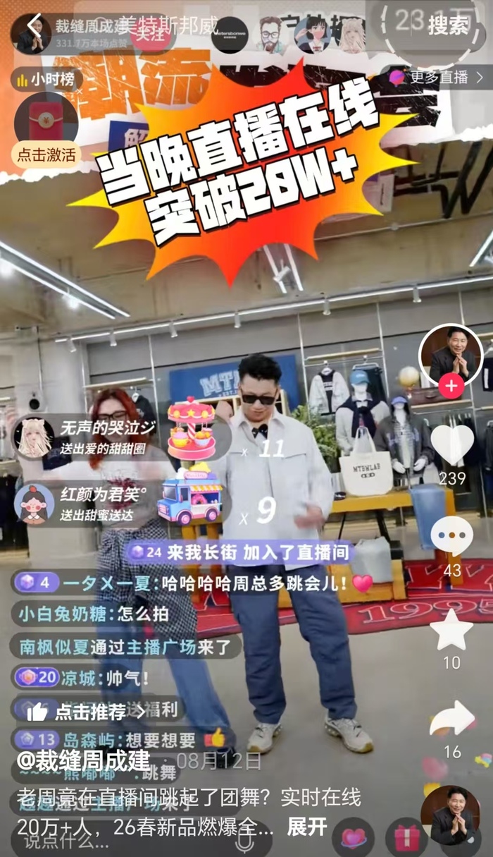 美特斯邦威创始人周成建在直播间跳团舞，上半年公司净利润下降超八成