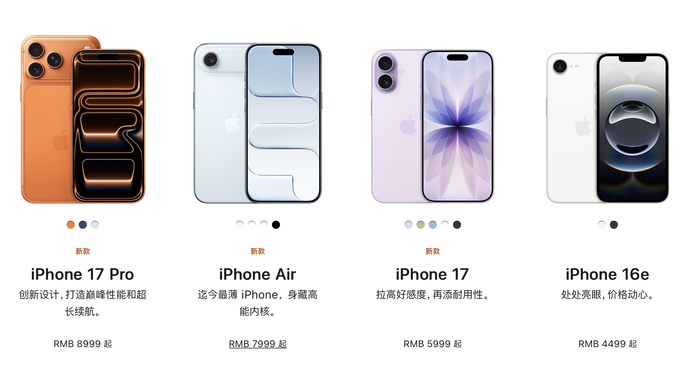 苹果推出史上最薄手机iPhone Air，售价7999元起