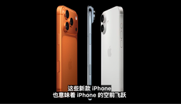 从iPhone 4到iPhone 17，苹果经历了什么？