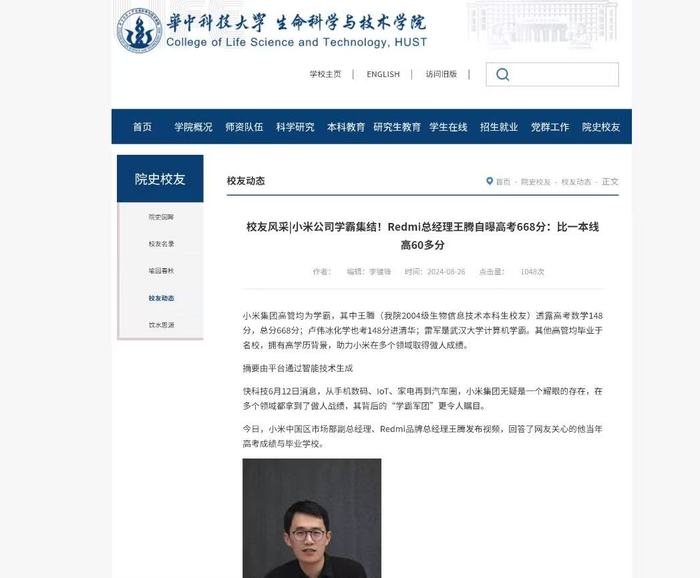 京东否认王腾将入职小米采销岗，此前华科大官网撤下其校友资料页面