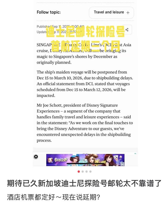 迪士尼“探险号”亚洲首航延期，将提供50%折扣补偿