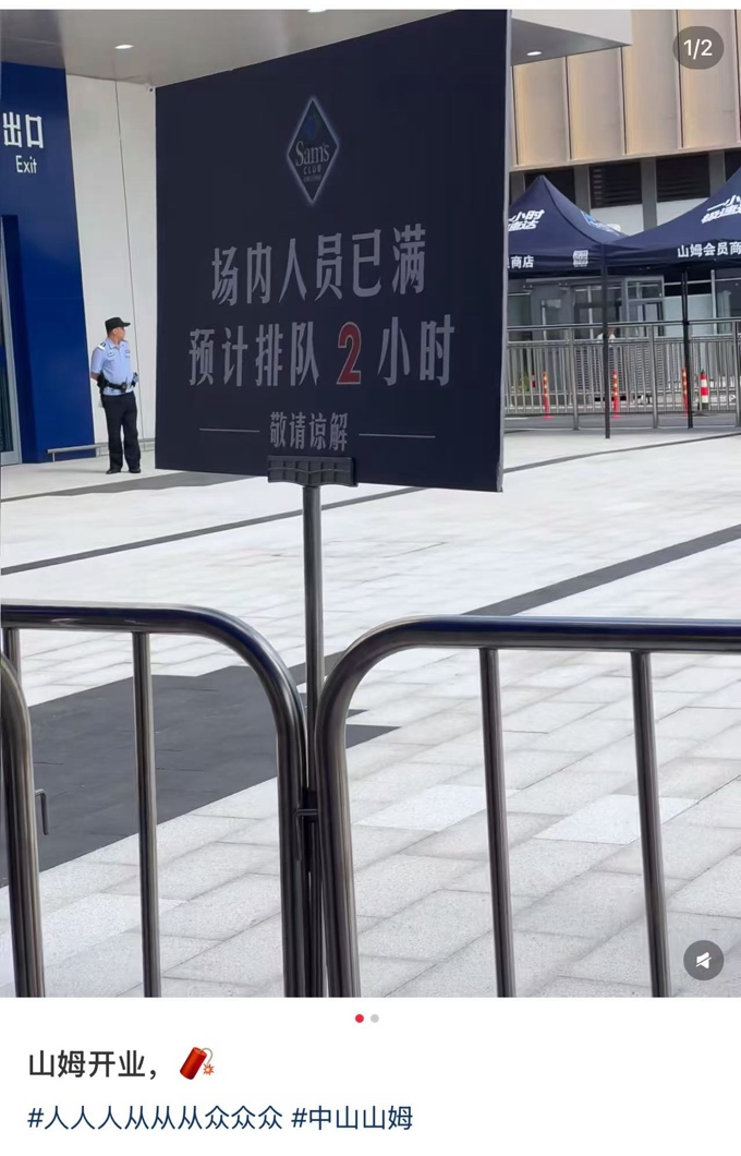 山姆中山店开业引发热潮，顾客下单热情高涨，购物金额惊人