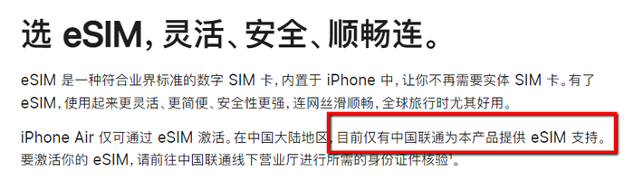 财说| 苹果iPhone Air全面拥抱eSIM,东信和平迎来新机遇?