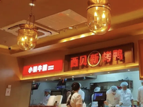 罗永浩刚“休战”又要起诉贾国龙！1000元/袋悬赏西贝预制食材，西贝怎样了？