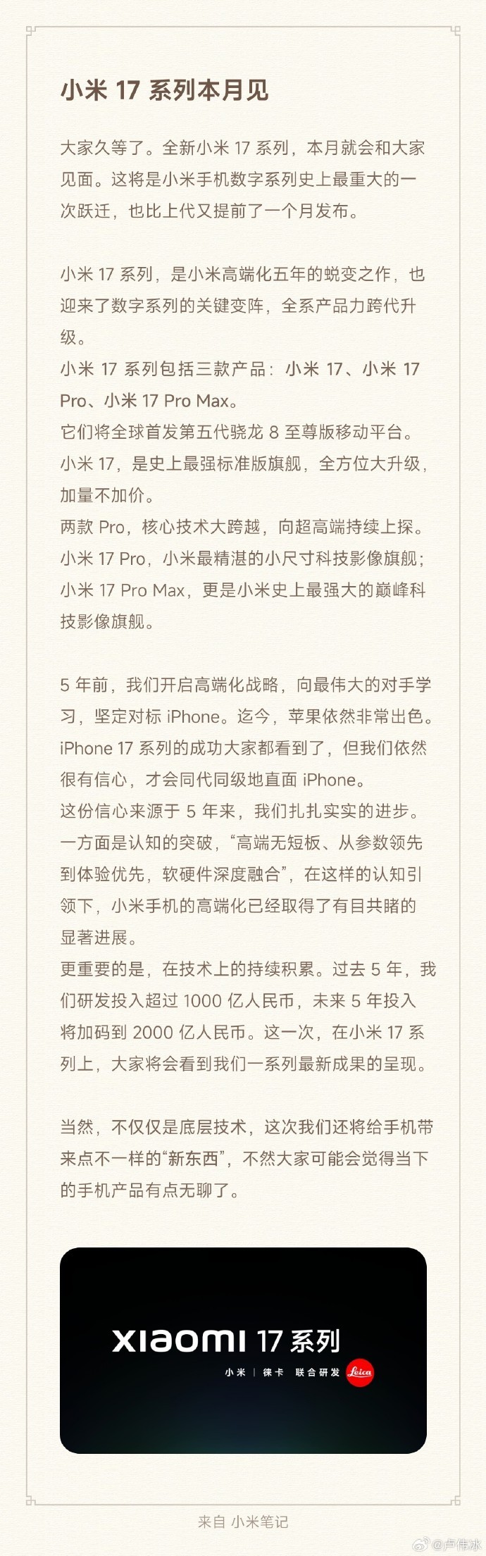 跳过小米16！小米17系列本月发布，全面对标iPhone