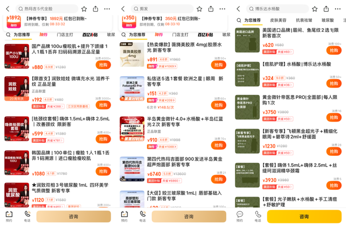千元面霜与光子嫩肤之争，高化与医美行业的客群争夺战