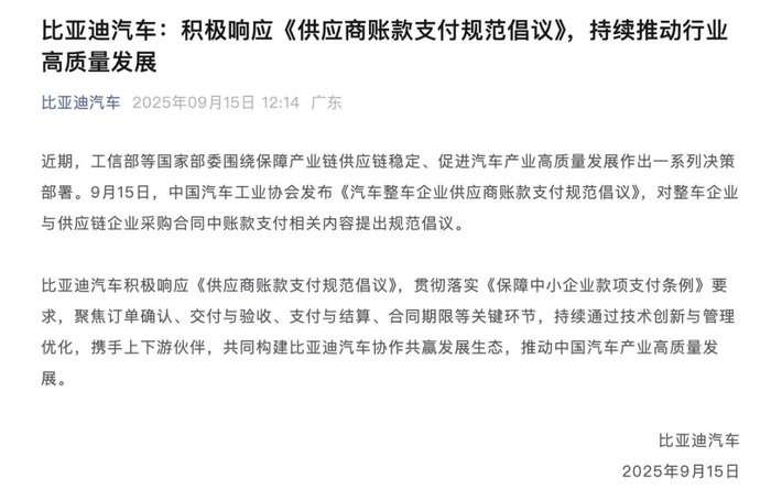 比亚迪、上汽、小米等车企集体表态，响应中汽协倡议