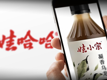 宗馥莉若启用新品牌“娃小宗”是否太冒险？