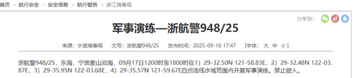 宁波象山沿海进行军事演练，禁止驶入