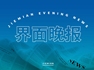 界面晚报 | 商务部：将在约50城开展消费新业态试点建设；美联储降息箭在弦上