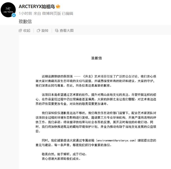 西藏日喀则就烟花秀事件成立调查组，始祖鸟、蔡国强致歉