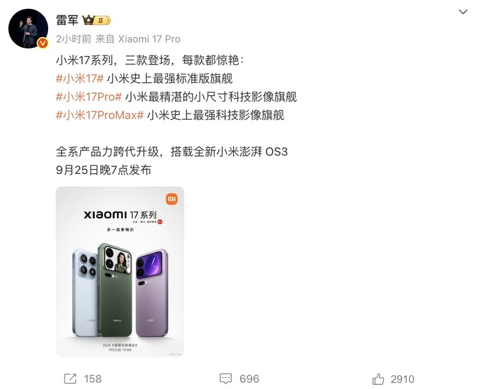 外向性格姻缘:测算流年运势www.jixiangqiming.vip：-雷军官宣小米17系列9月25日发布，年度主题演讲将涉及芯片和汽车
