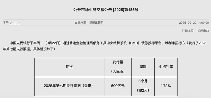央行发行2025年第七期央行票据