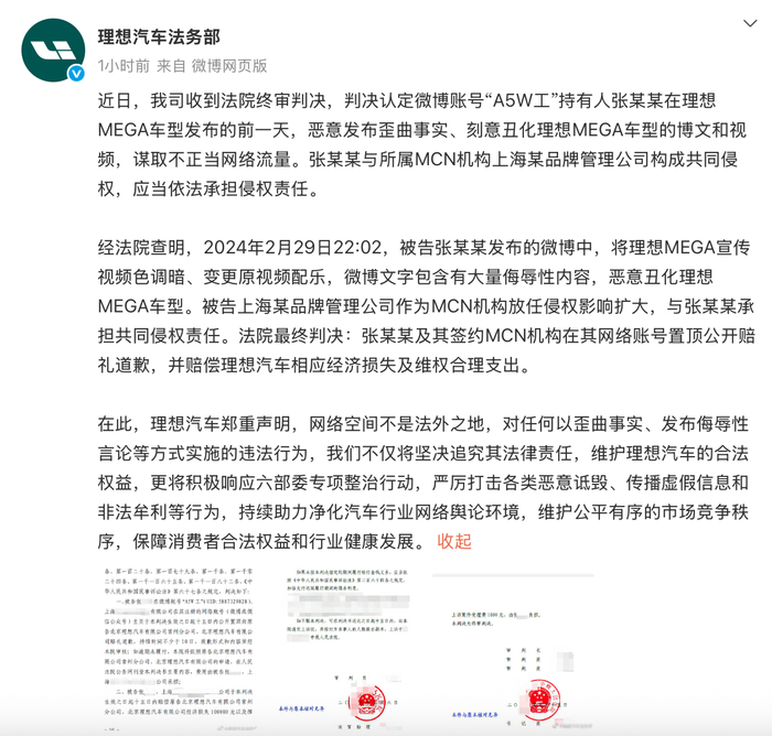 刻意丑化理想MEGA车型，一自媒体被判赔12万元