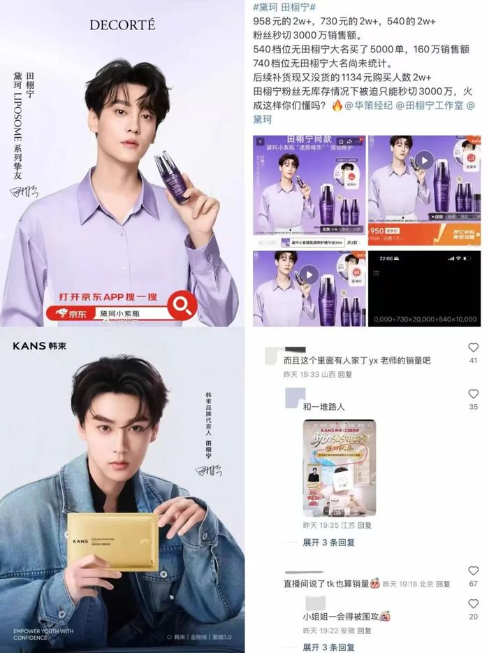 井喷明星代言效应，产品首日GMV破千万成新行业标配？