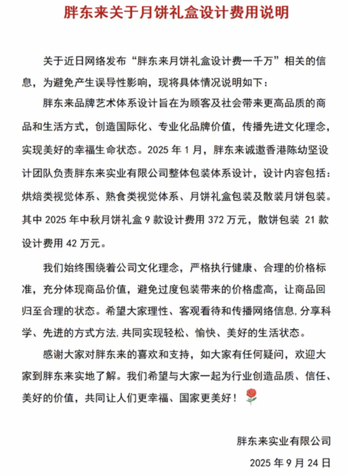 月饼礼盒设计费花了一千万？胖东来：414万