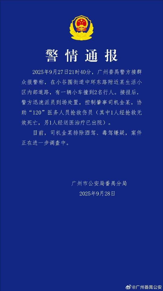 华南理工大学校内发生车祸，官方通报：1人经抢救无效死亡|界面新闻 · 快讯