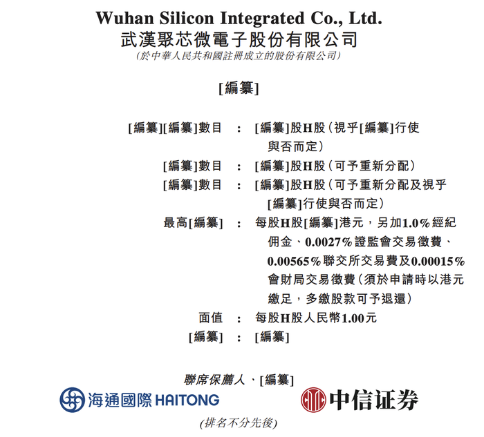 聚芯微电子、晶存科技向港交所提交上市申请|界面新闻 · 快讯-第1张图片-乐修号