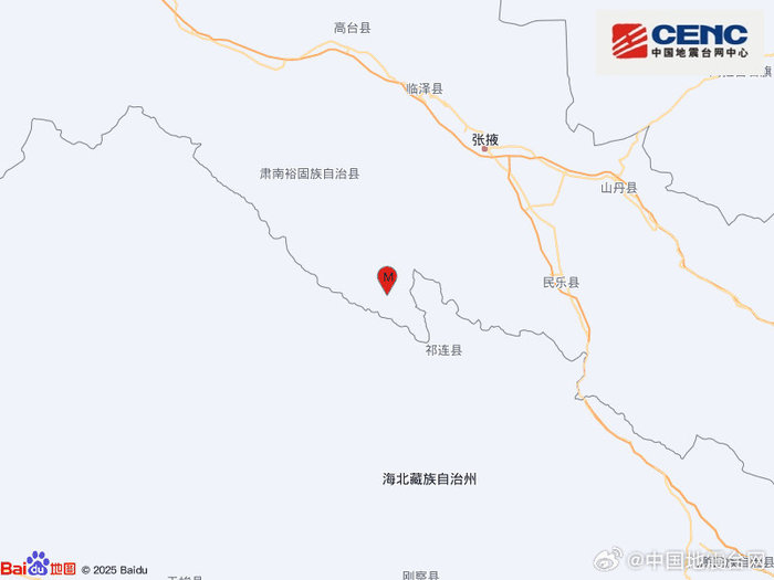 甘肃张掖市肃南县发生3.3级地震，震源深度10千米