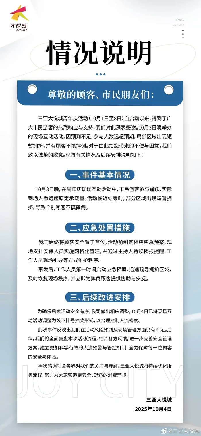 流年丙辰年财运:测算塔罗占卜www.jixiangqiming.vip：-“天降红包雨”引发拥挤致顾客摔倒受伤，三亚大悦城致歉