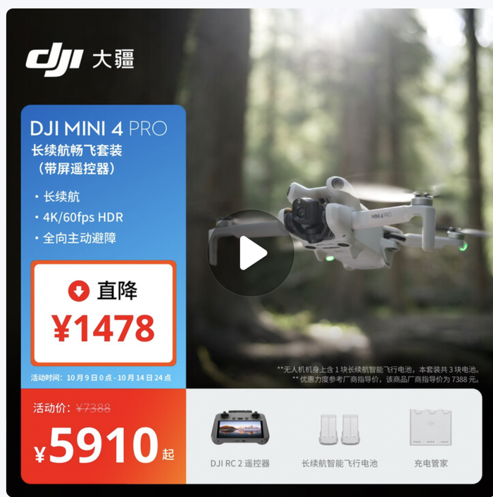 大疆部分产品降价超千元引争议，客服：支持退货及保价服务|界面新闻 · 科技